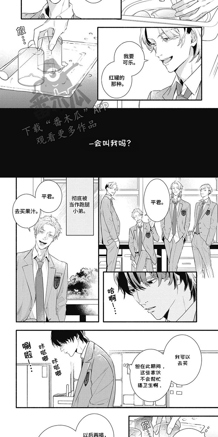 他的美让我动容漫画,第4话2图