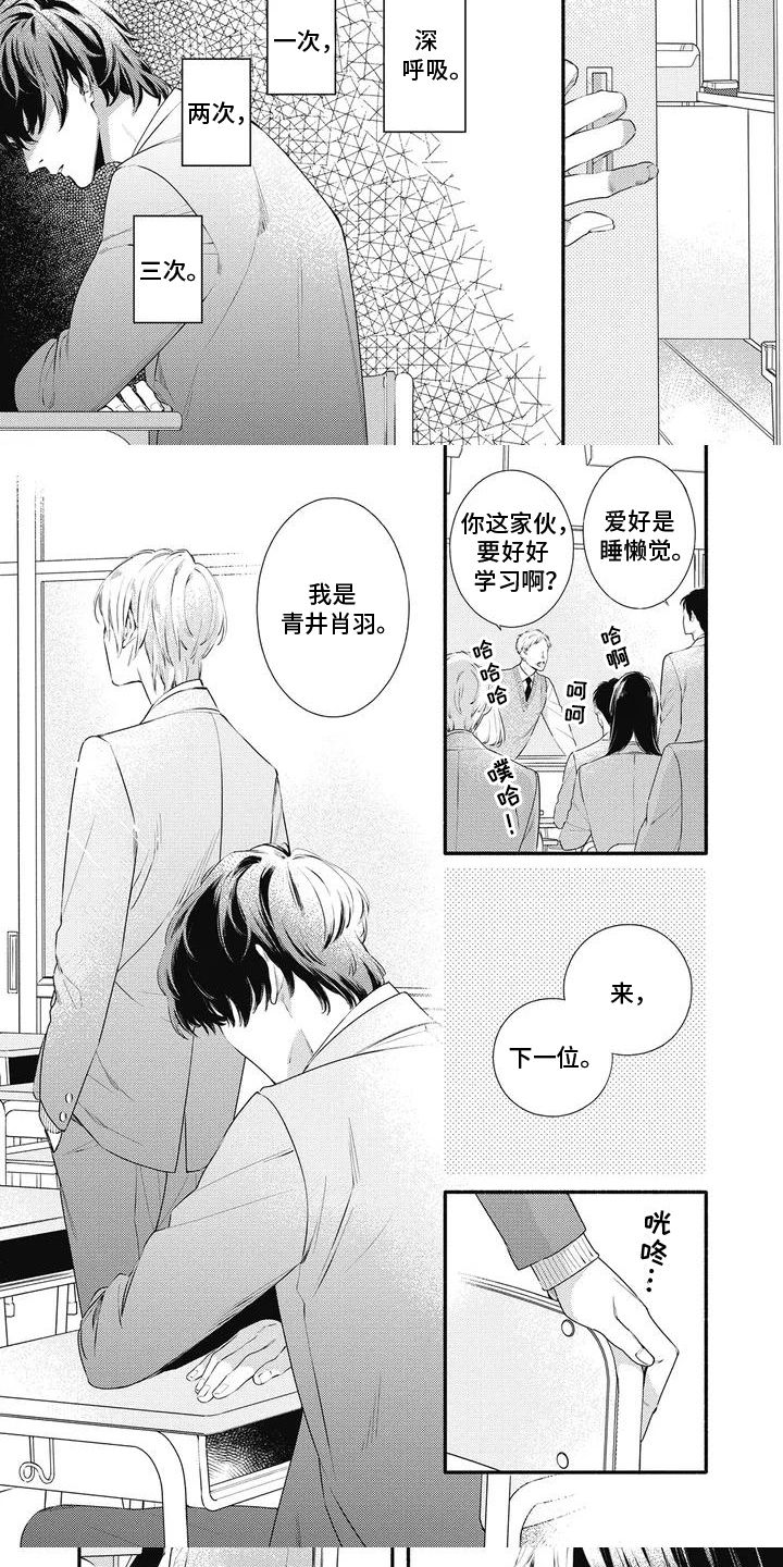 他的美是什么歌漫画,第2话4图