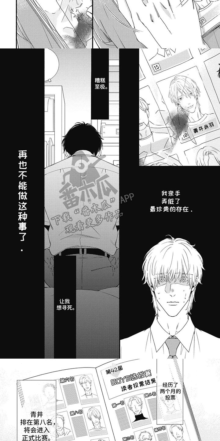 你的美让我心动漫画,第15话3图