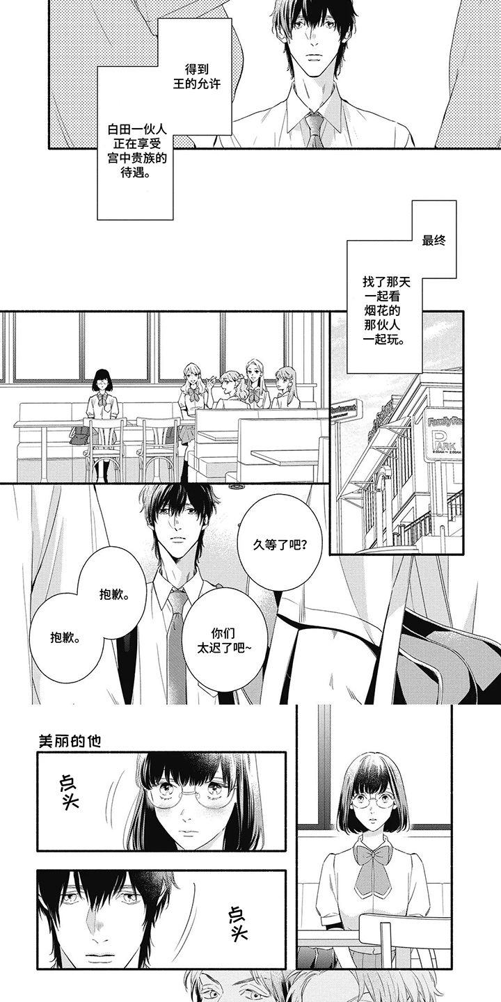 他的美让我动容漫画漫画,第13话1图