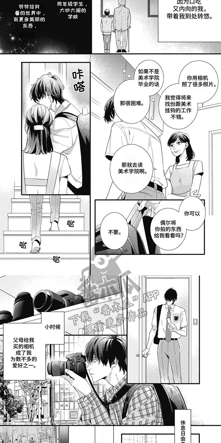 他的美是什么歌漫画,第8话1图