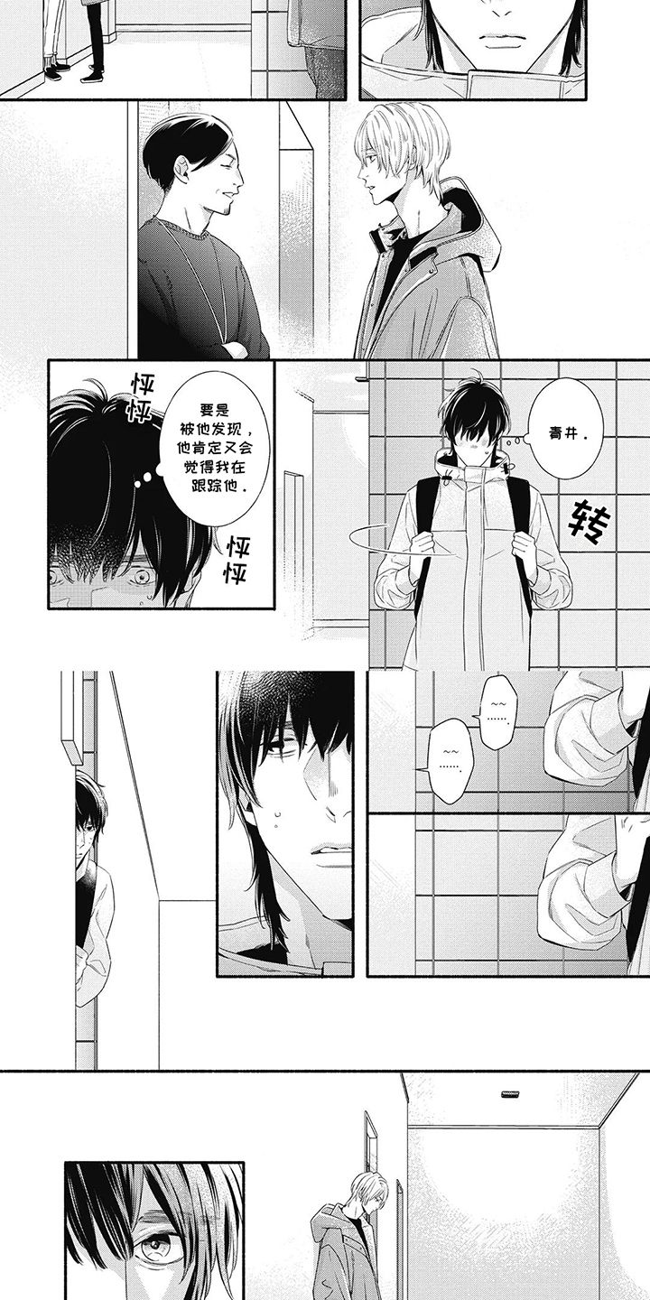 他美的很可口 小说漫画,第20话4图