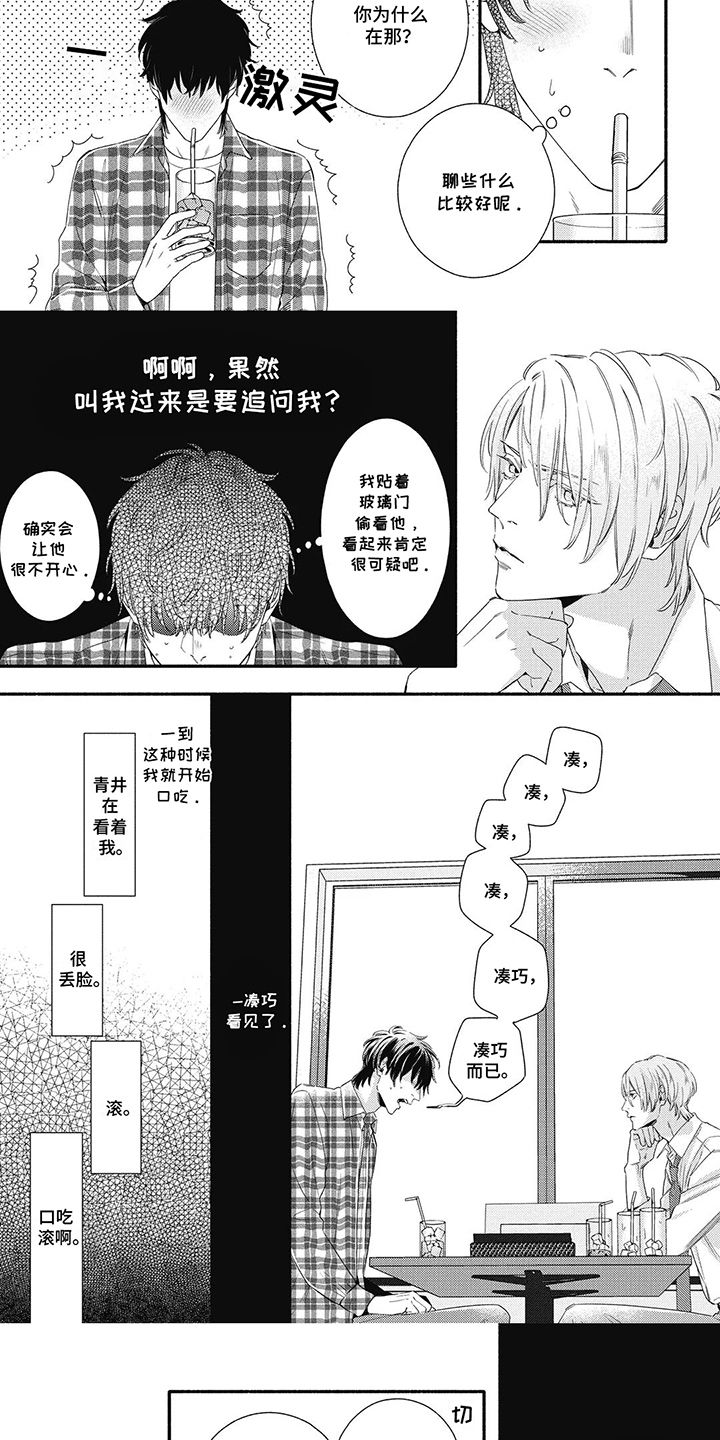 他的美让我动容漫画,第18话5图