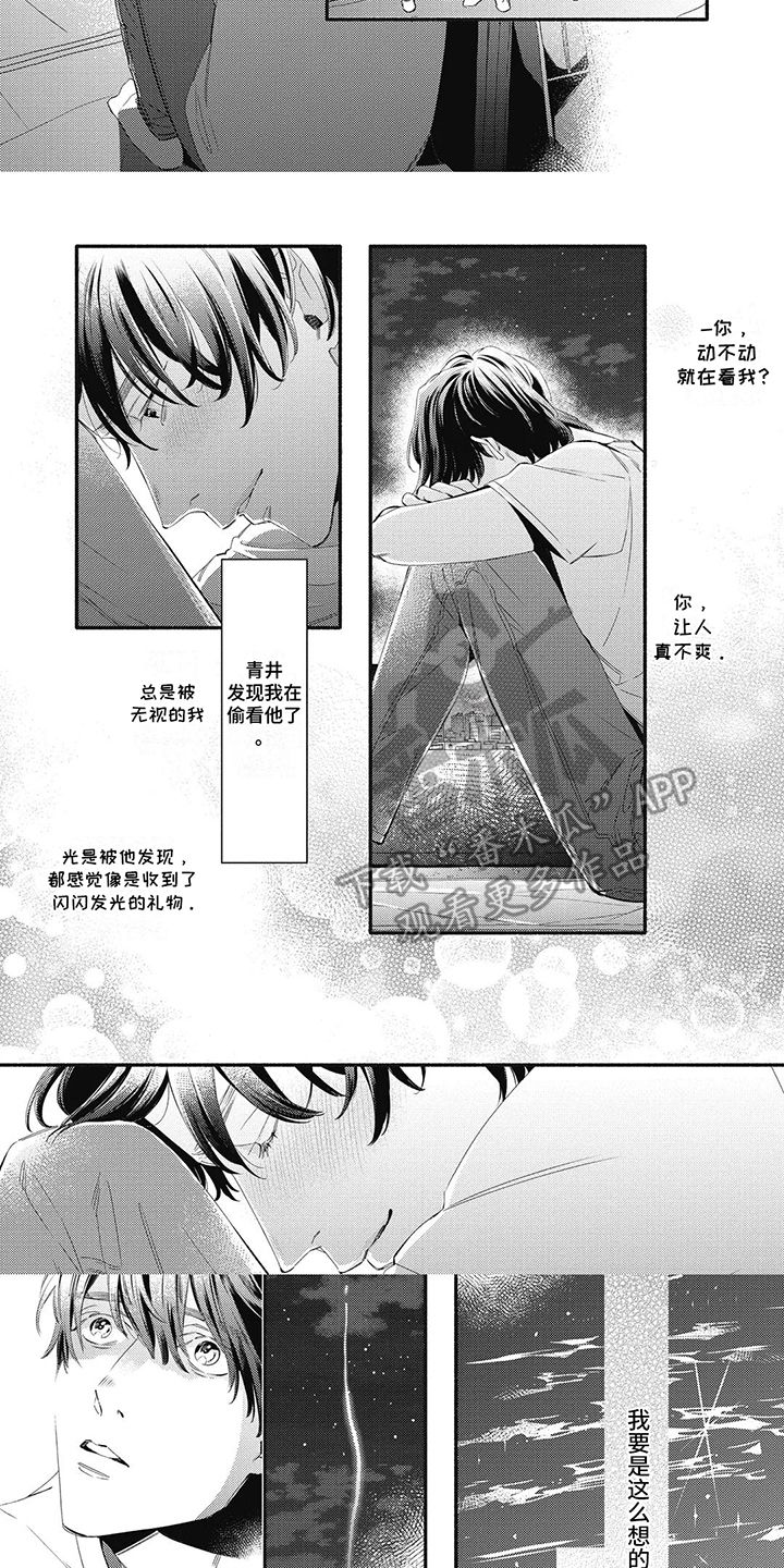 破碎的美让人动容漫画,第11话3图