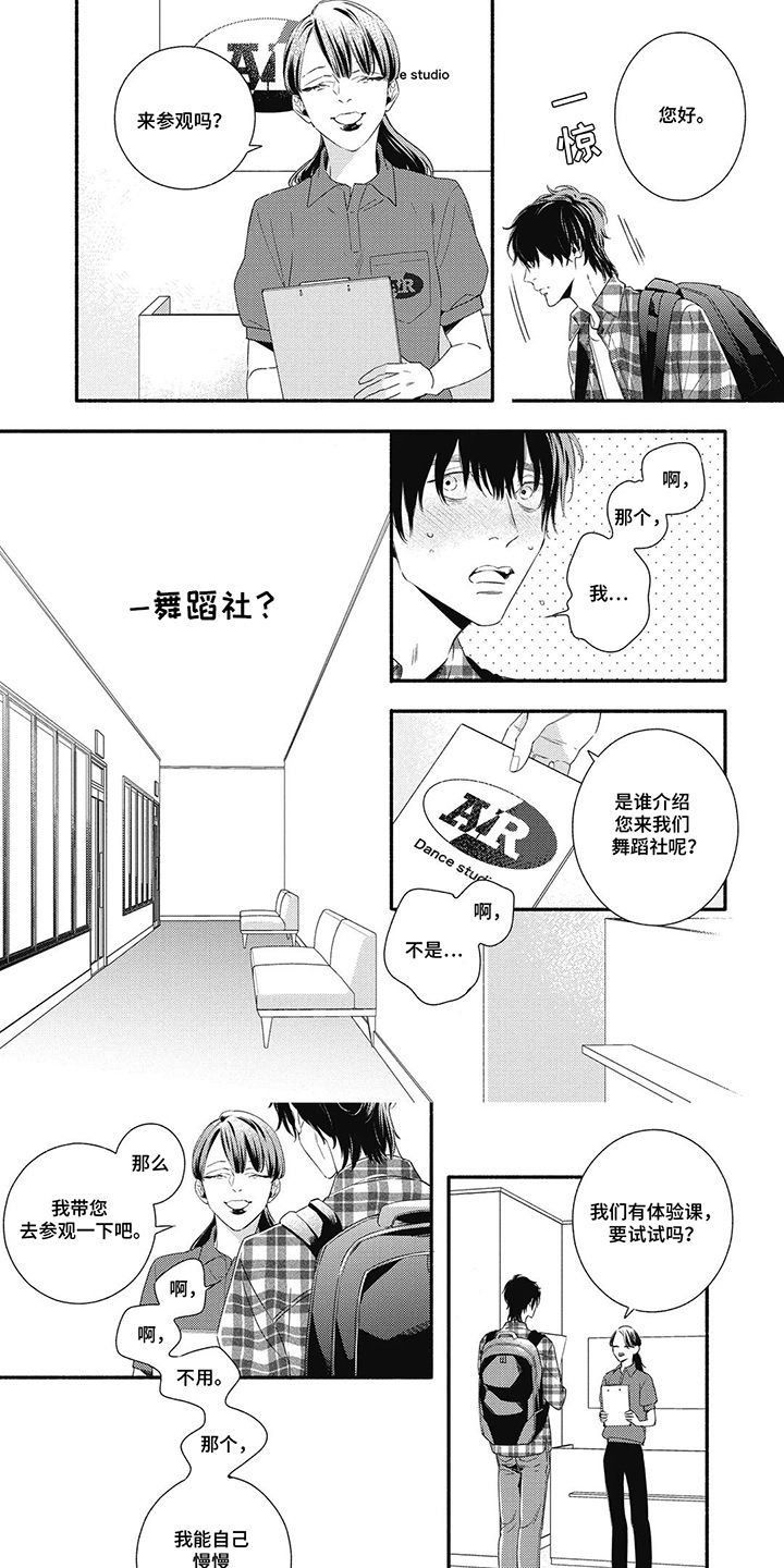 他的美让我动容漫画双男主漫画,第17话1图