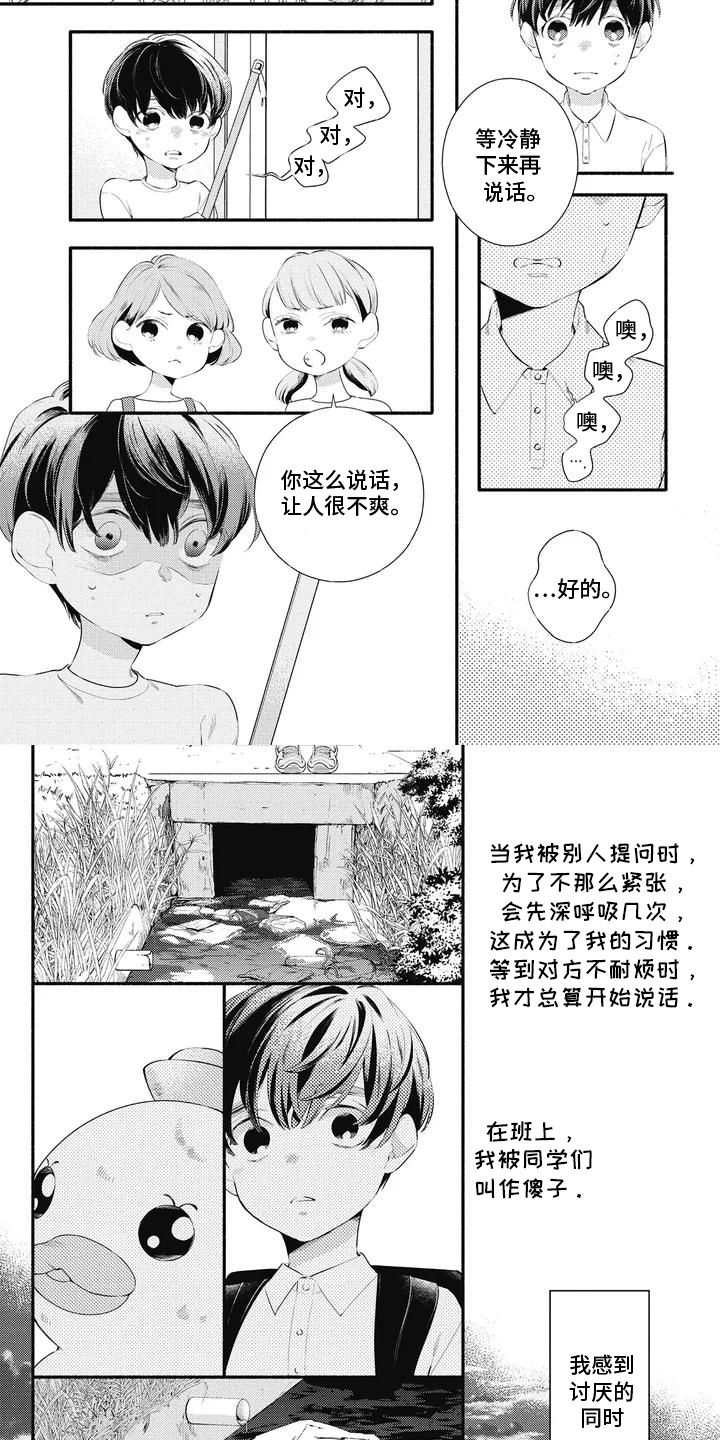 你的美让我心动漫画,第1话4图