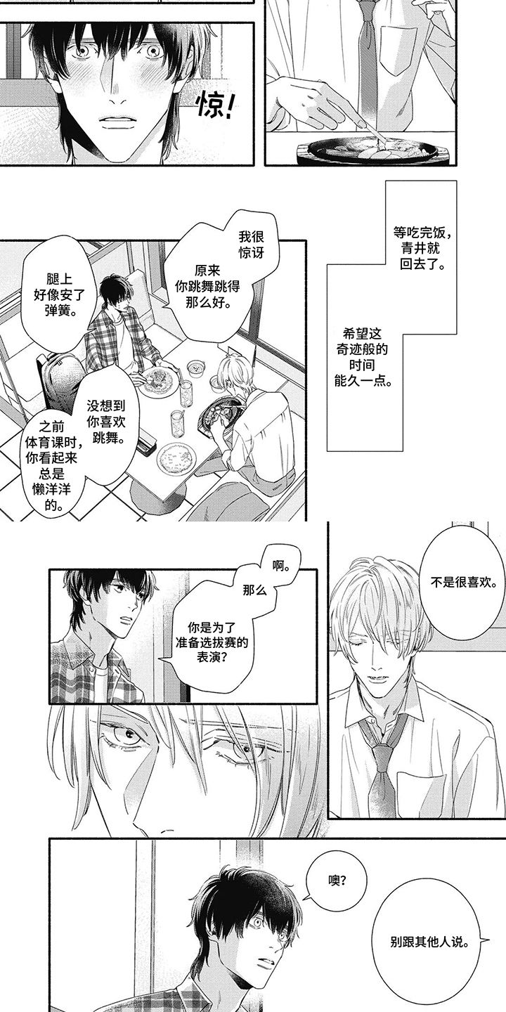 他的美是什么歌漫画,第19话4图