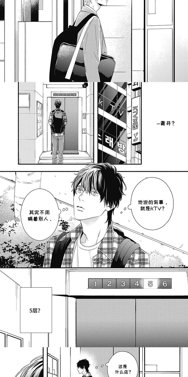 破碎的美让人动容漫画,第16话5图