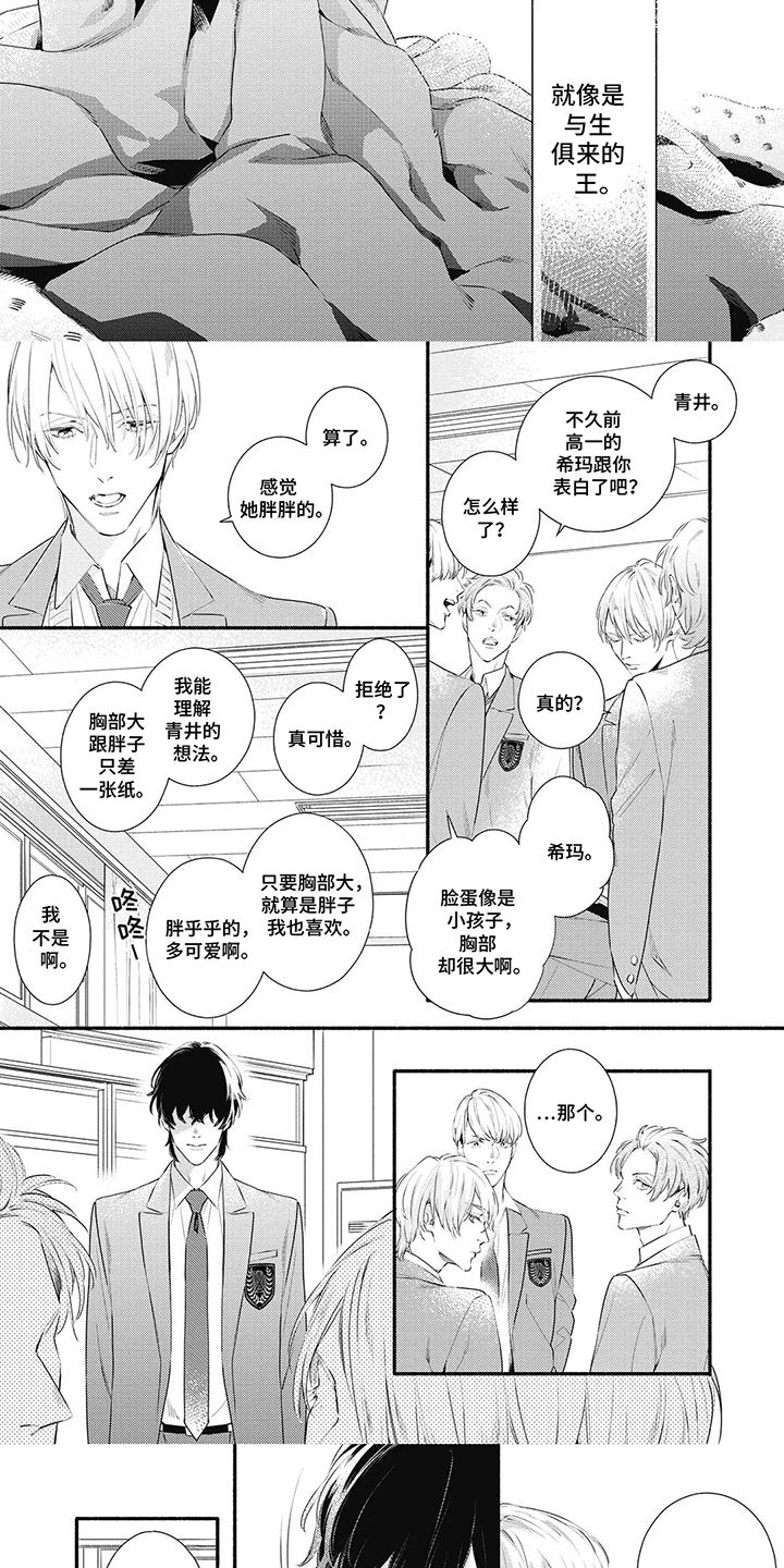 他的美让我动容漫画,第4话5图