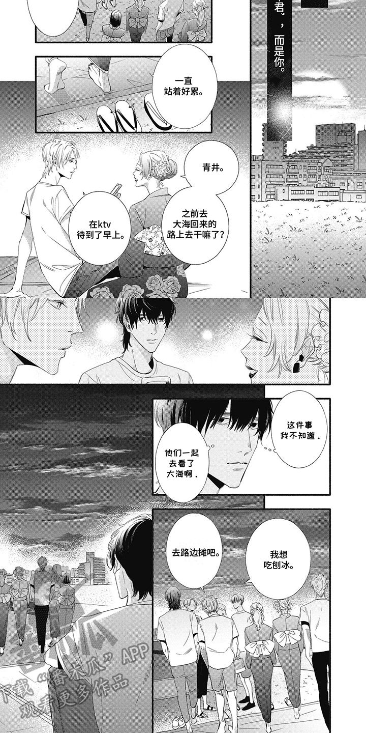 你的美让我心动漫画,第11话2图