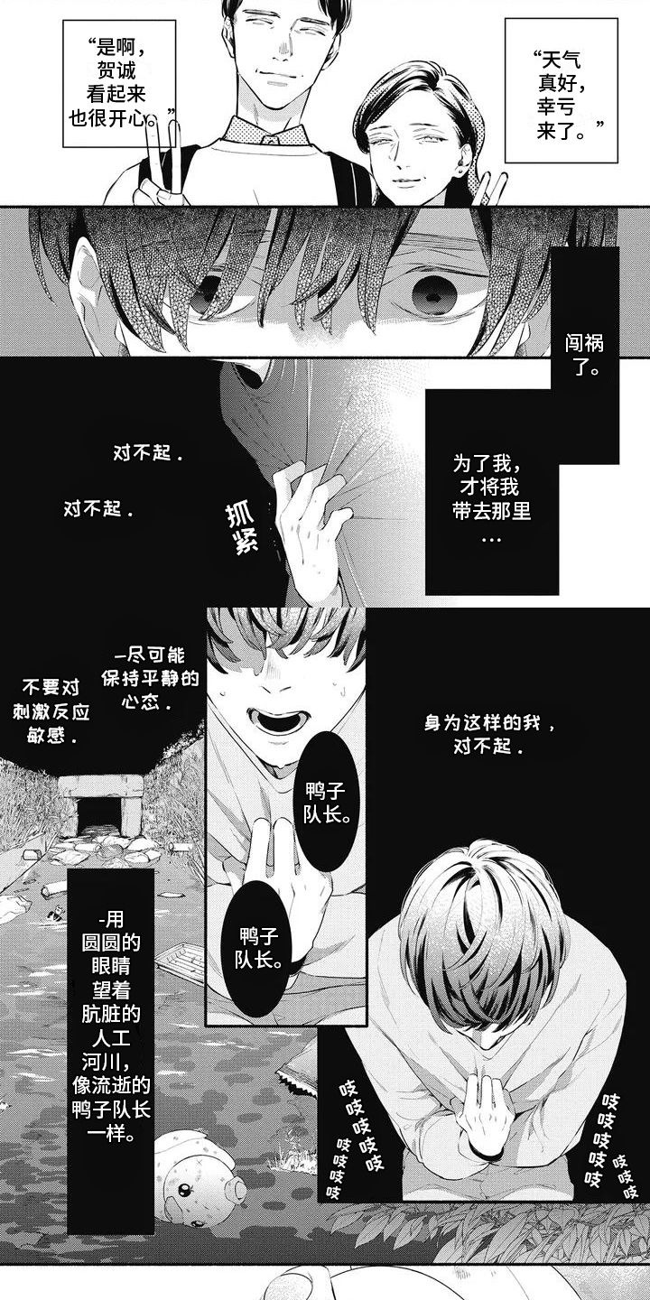 他的美让我动容漫画,第2话1图