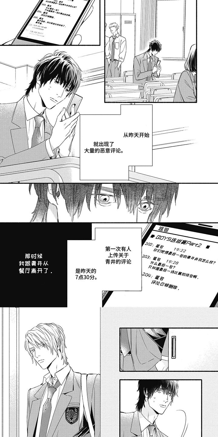 他的美让我动容漫画漫画,第23话1图