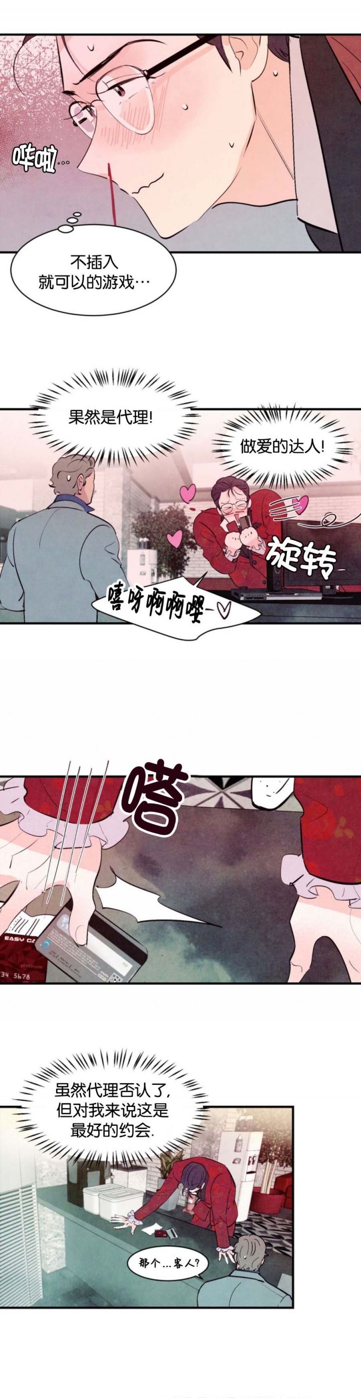 迷糊的爱漫画,第29话2图