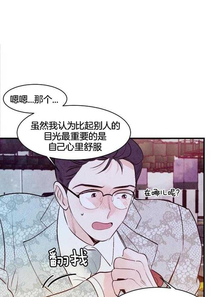 迷糊的爱漫画,第52话3图