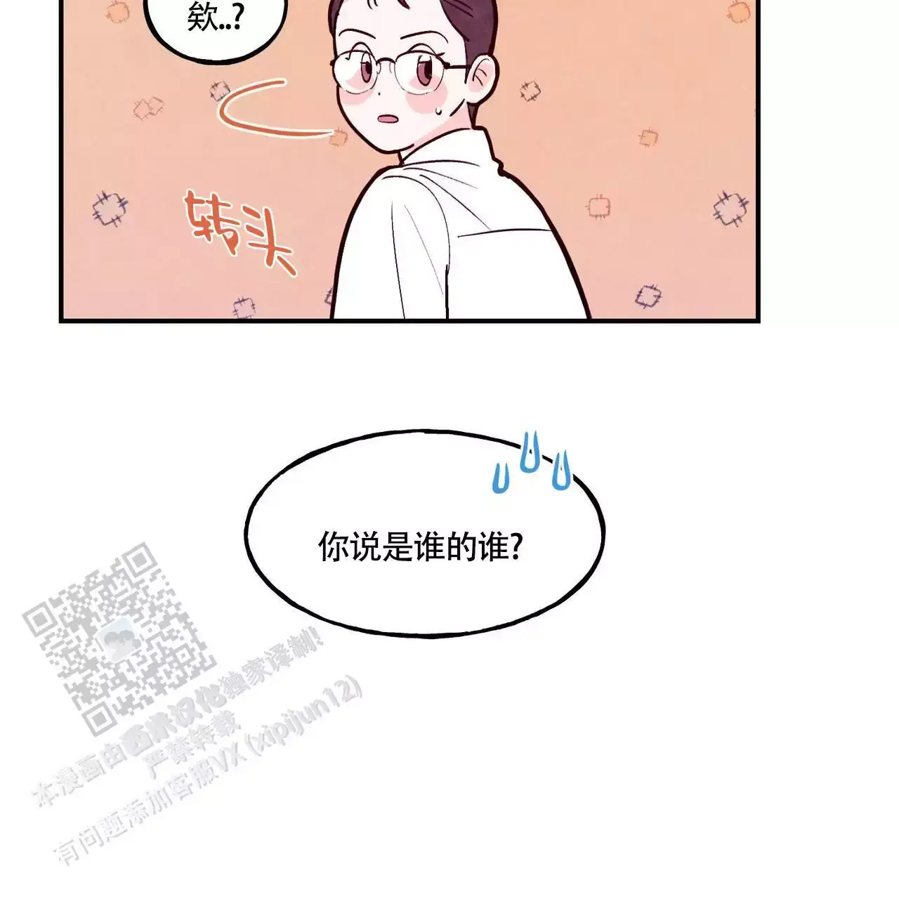 迷糊的爱灯谜漫画,第78话2图