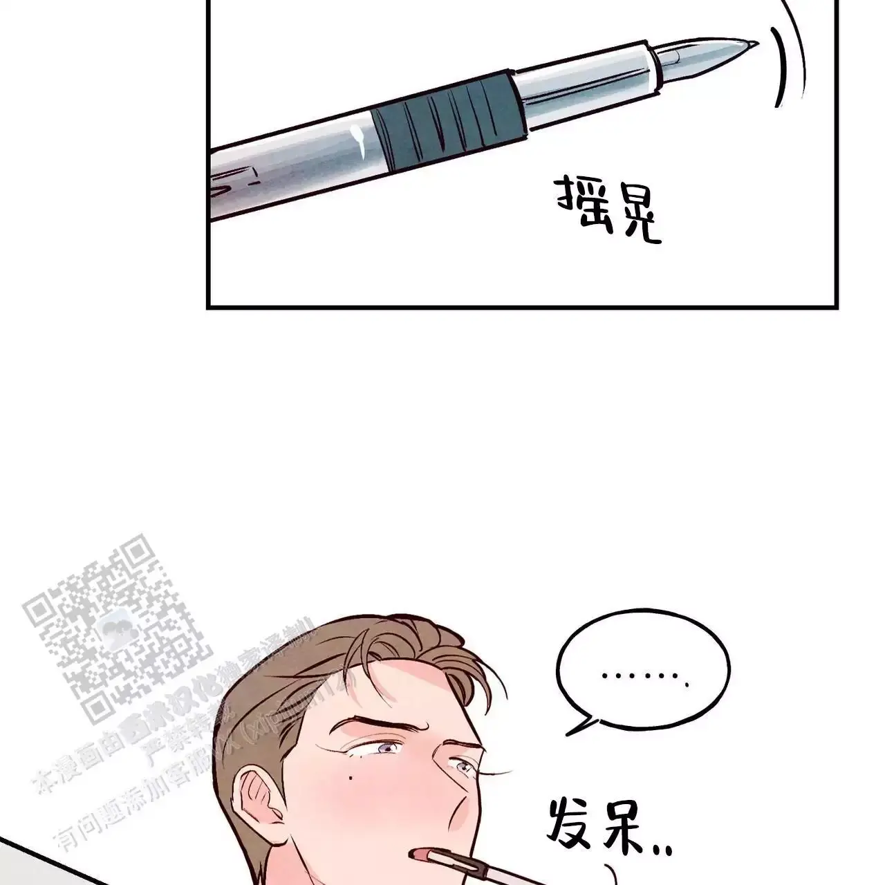 迷糊的爱灯谜漫画,第78话4图