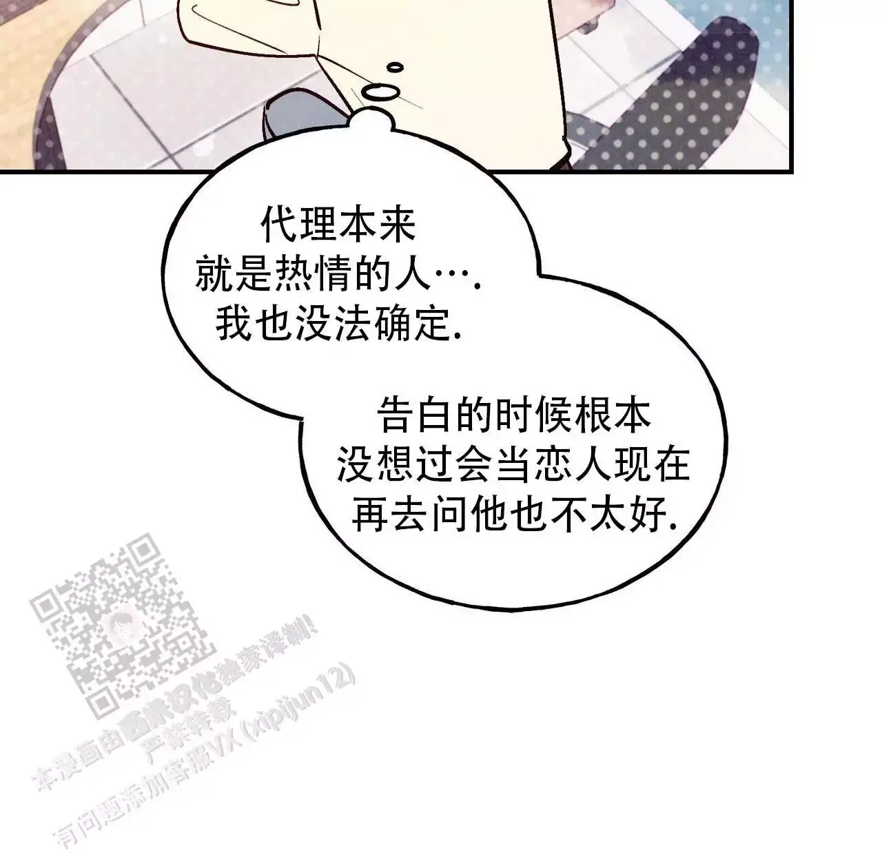 迷茫的爱原唱完整版漫画,第75话5图