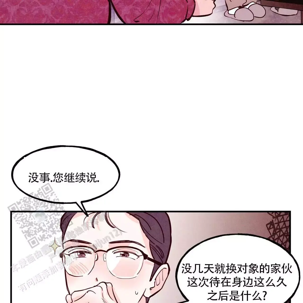 迷糊的爱纯音乐漫画,第80话1图