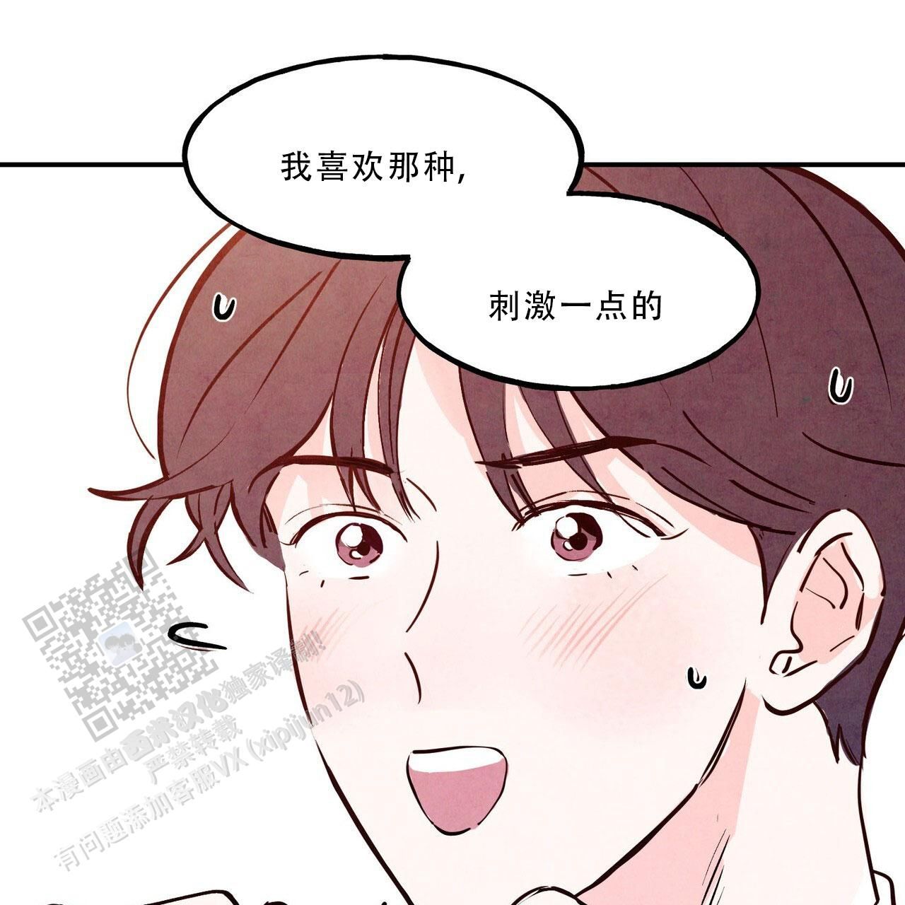 迷糊的爱漫画,第90话3图