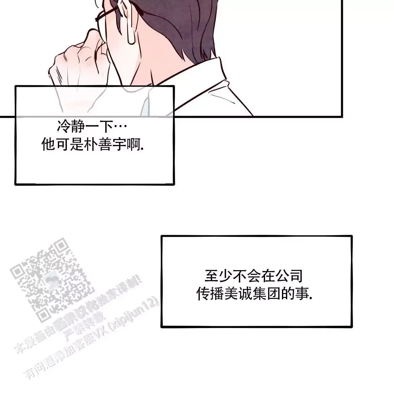 迷糊的爱纯音乐漫画,第80话4图