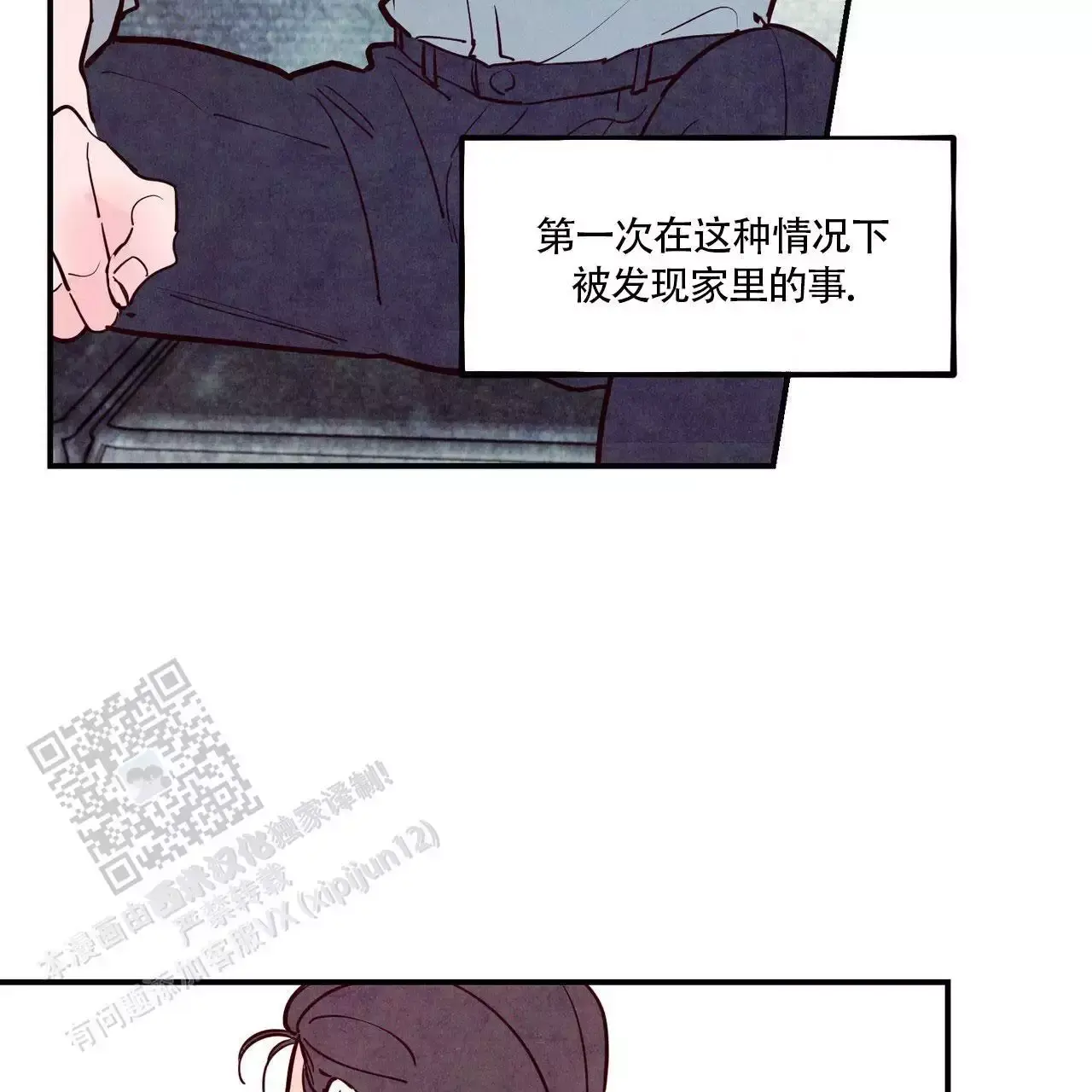 疲惫的爱漫画,第80话3图