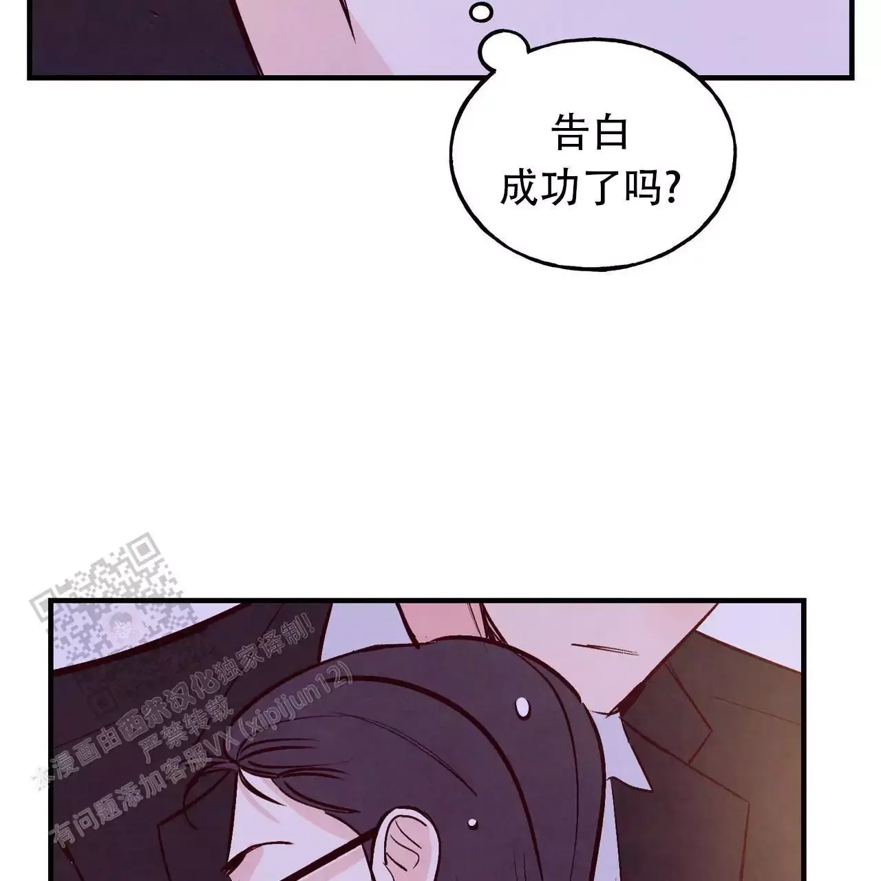 迷茫的爱原唱完整版漫画,第58话5图