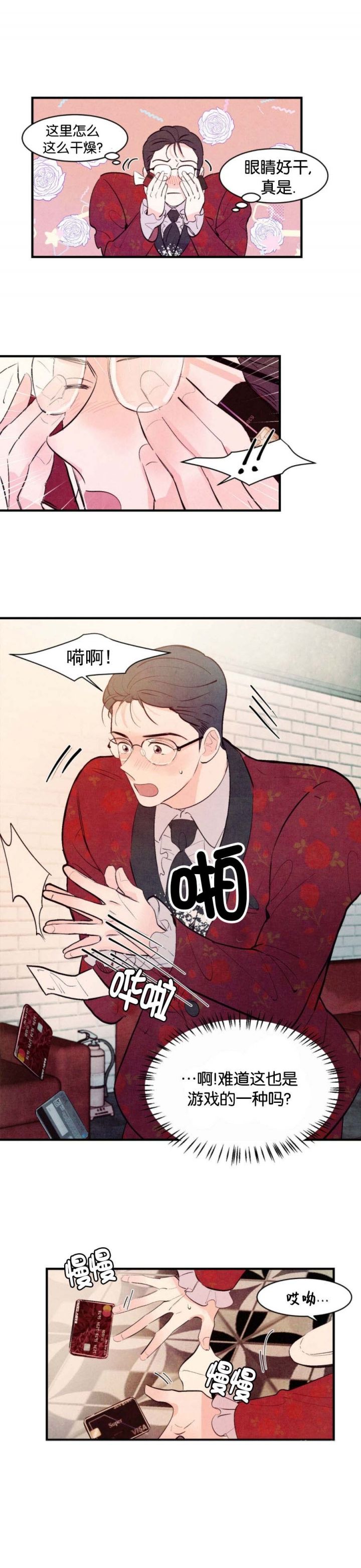 迷糊的爱漫画,第29话1图