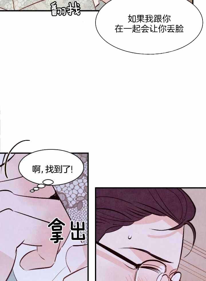 迷糊的爱漫画,第52话4图