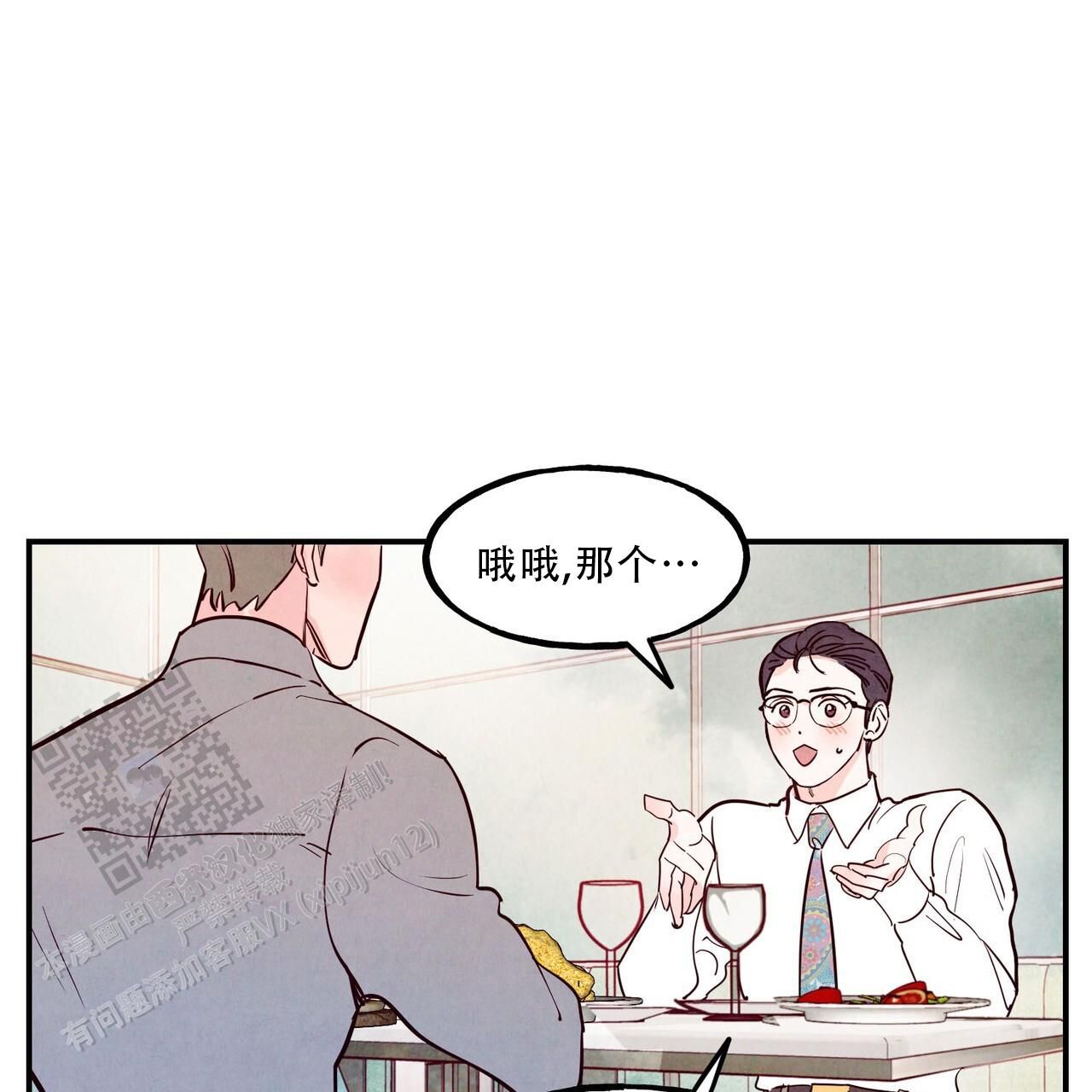 迷糊的爱灯谜漫画,第84话3图