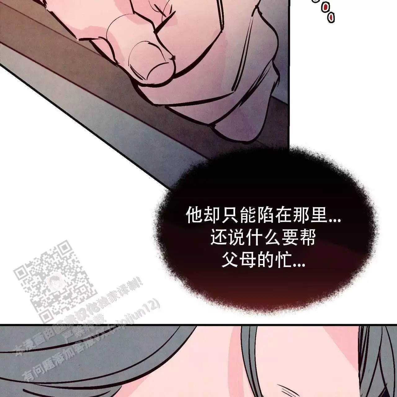 迷糊的爱广场舞漫画,第73话5图