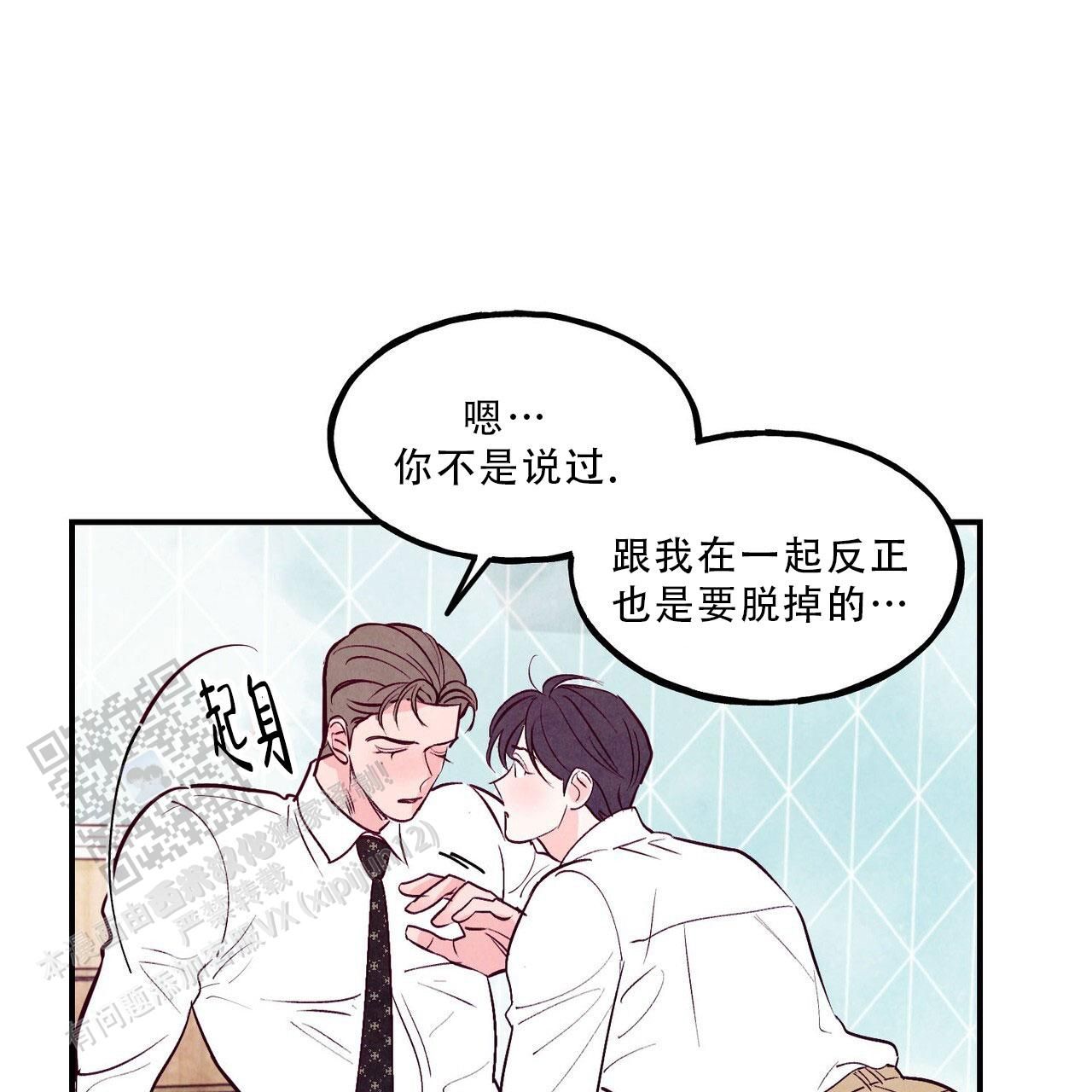 迷糊的爱漫画,第89话1图