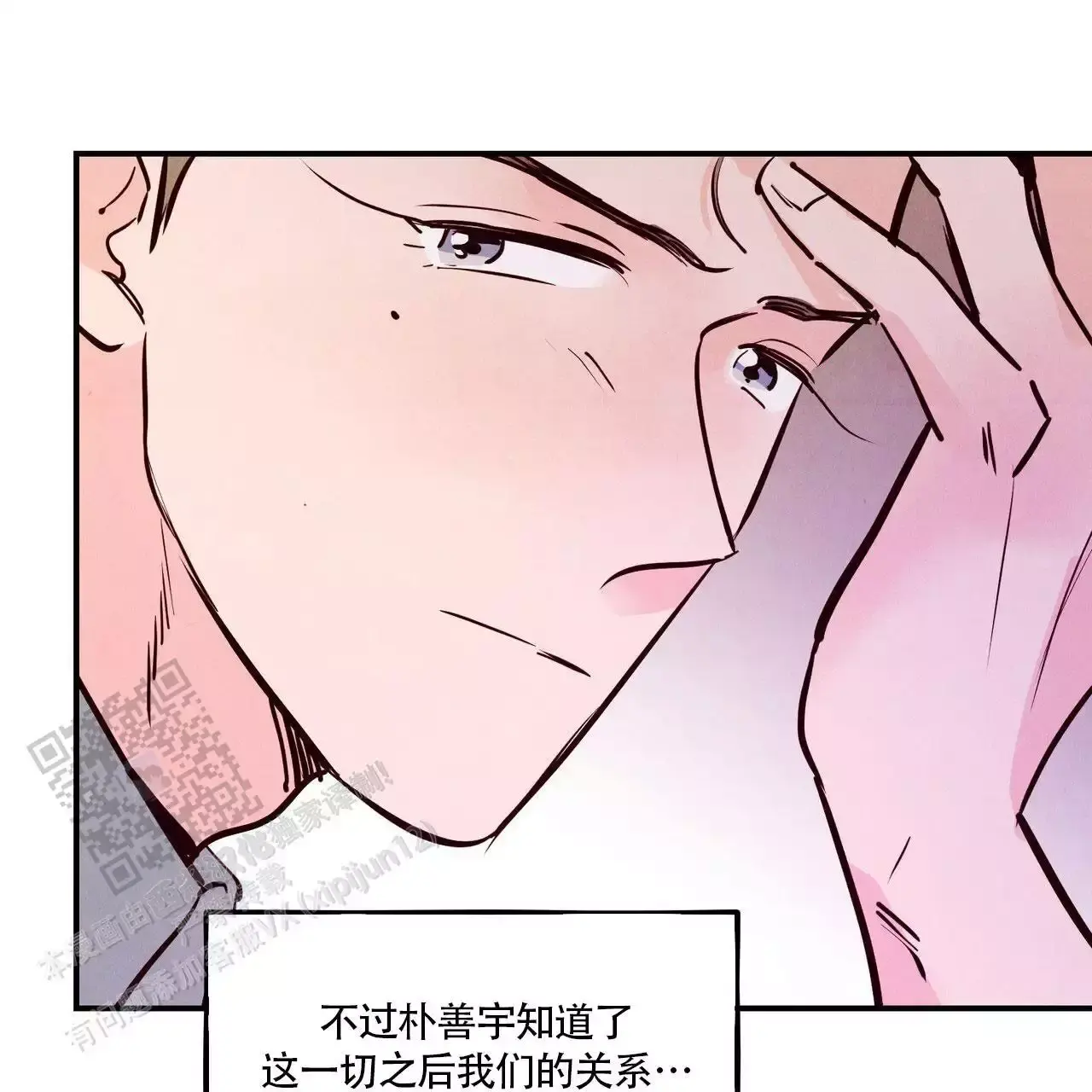 疲惫的爱漫画,第80话5图