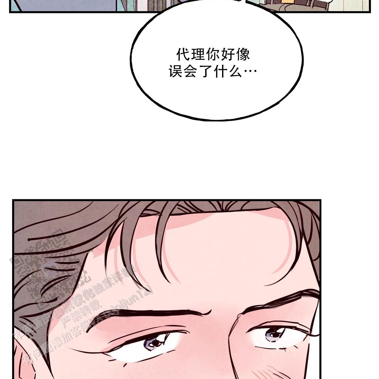 迷糊的爱男生版漫画,第84话4图