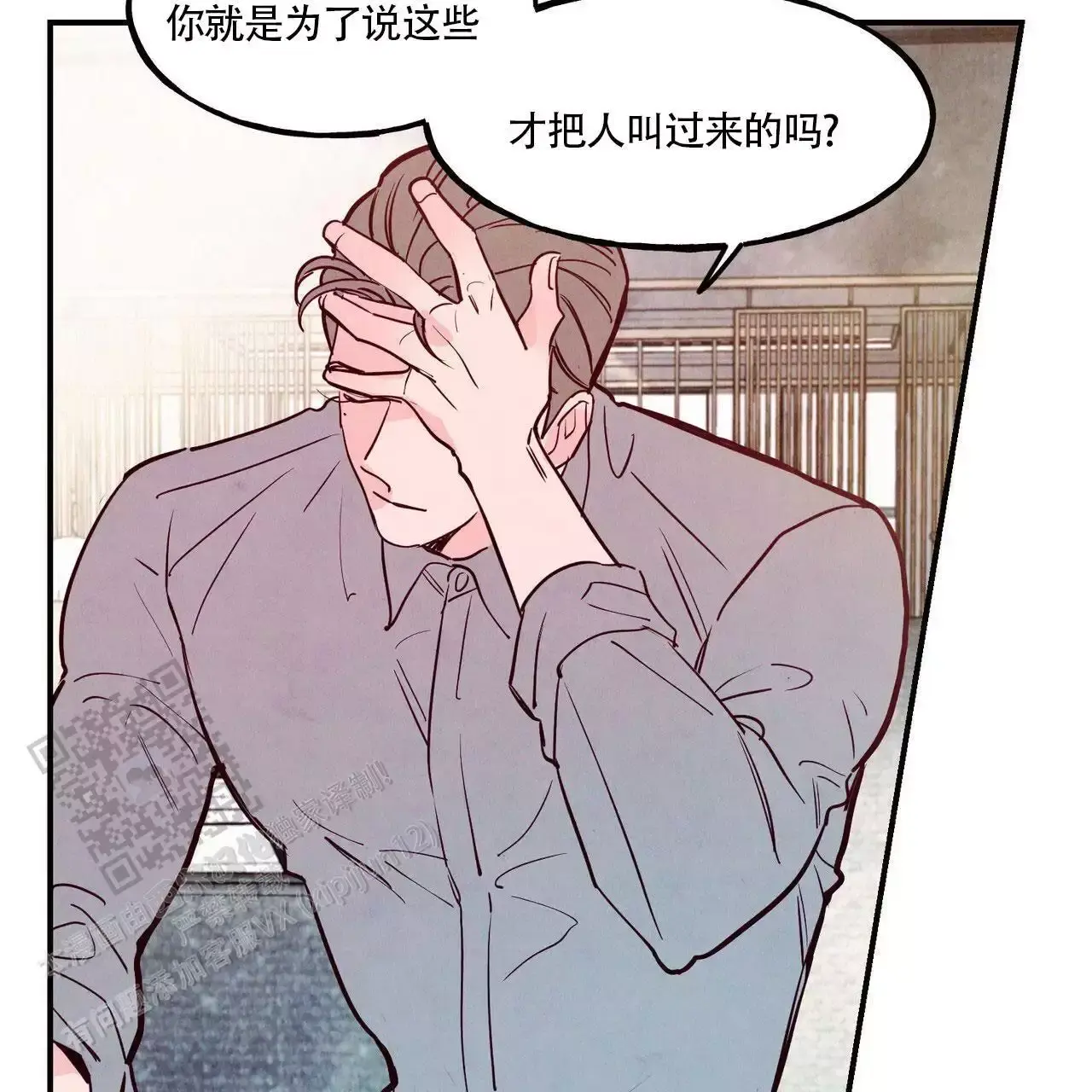 迷糊的爱纯音乐漫画,第80话2图