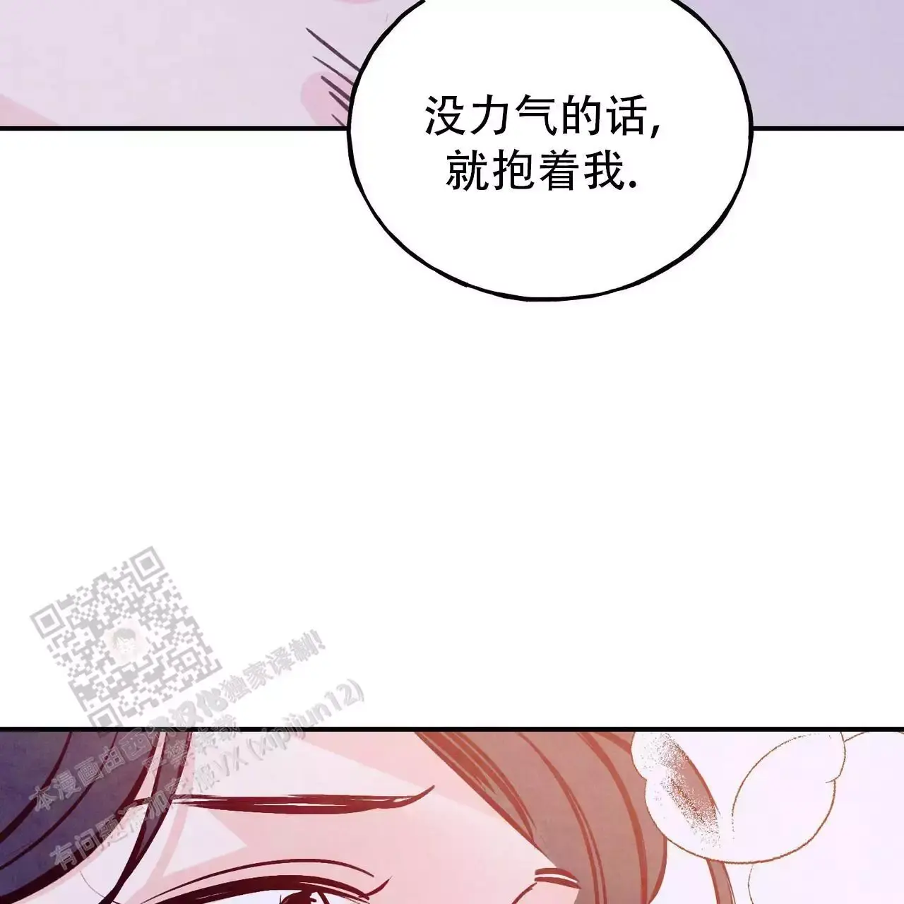 迷糊的爱漫画,第71话4图