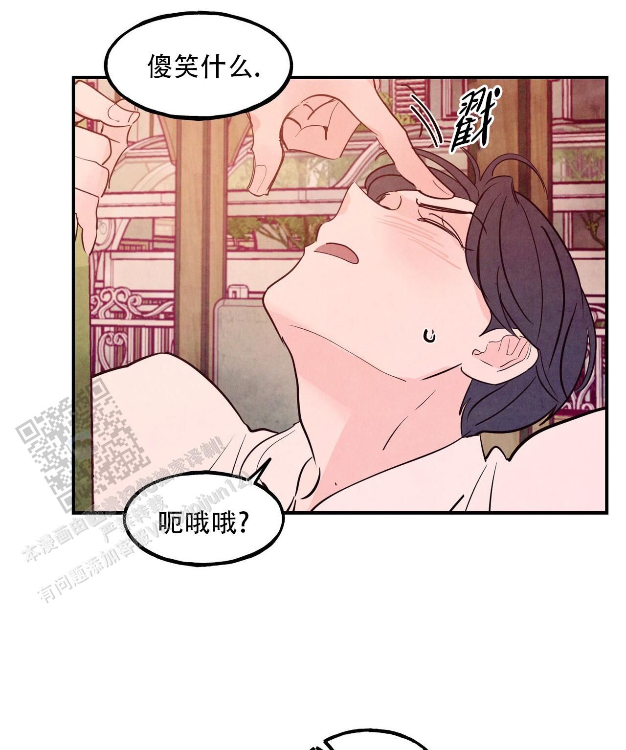 迷糊的爱恋漫画,第95话1图