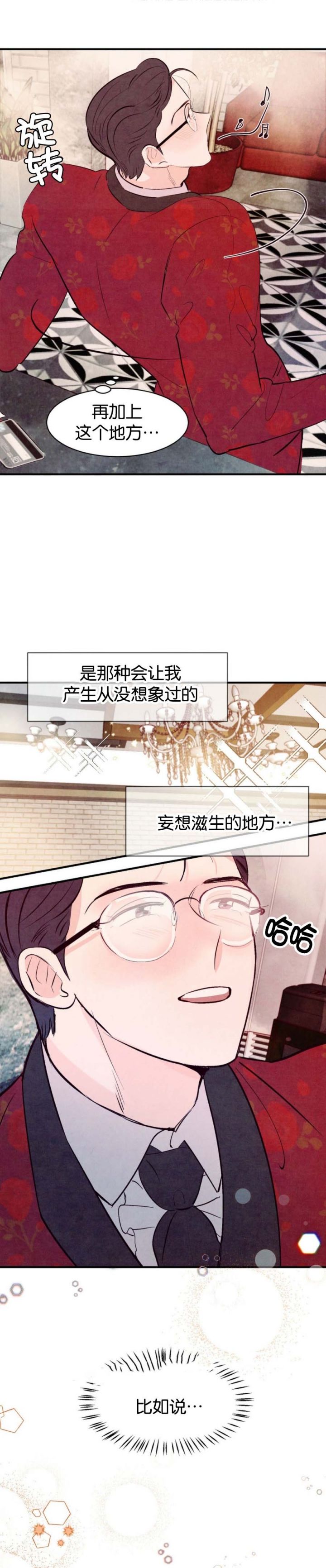 迷糊的爱漫画,第29话3图