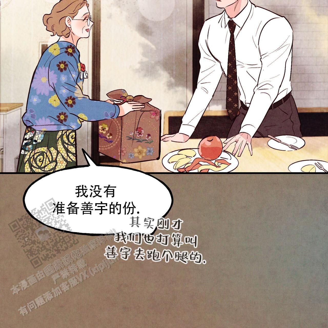 迷糊的爱灯谜漫画,第94话1图