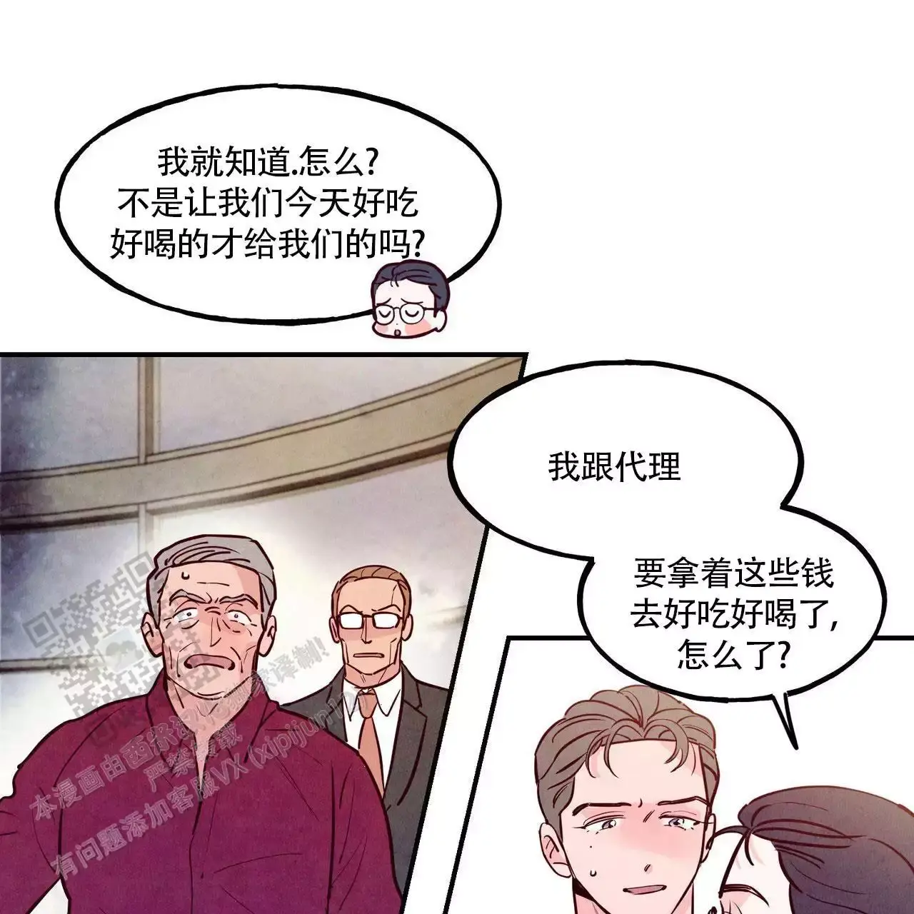 迷糊的爱灯谜漫画,第81话5图