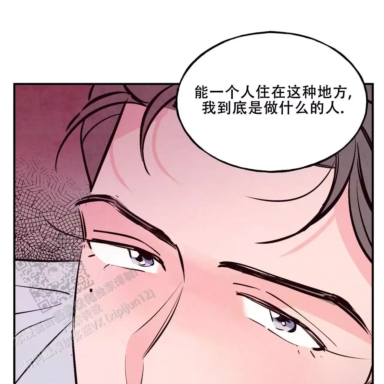 迷糊的爱灯谜漫画,第63话1图