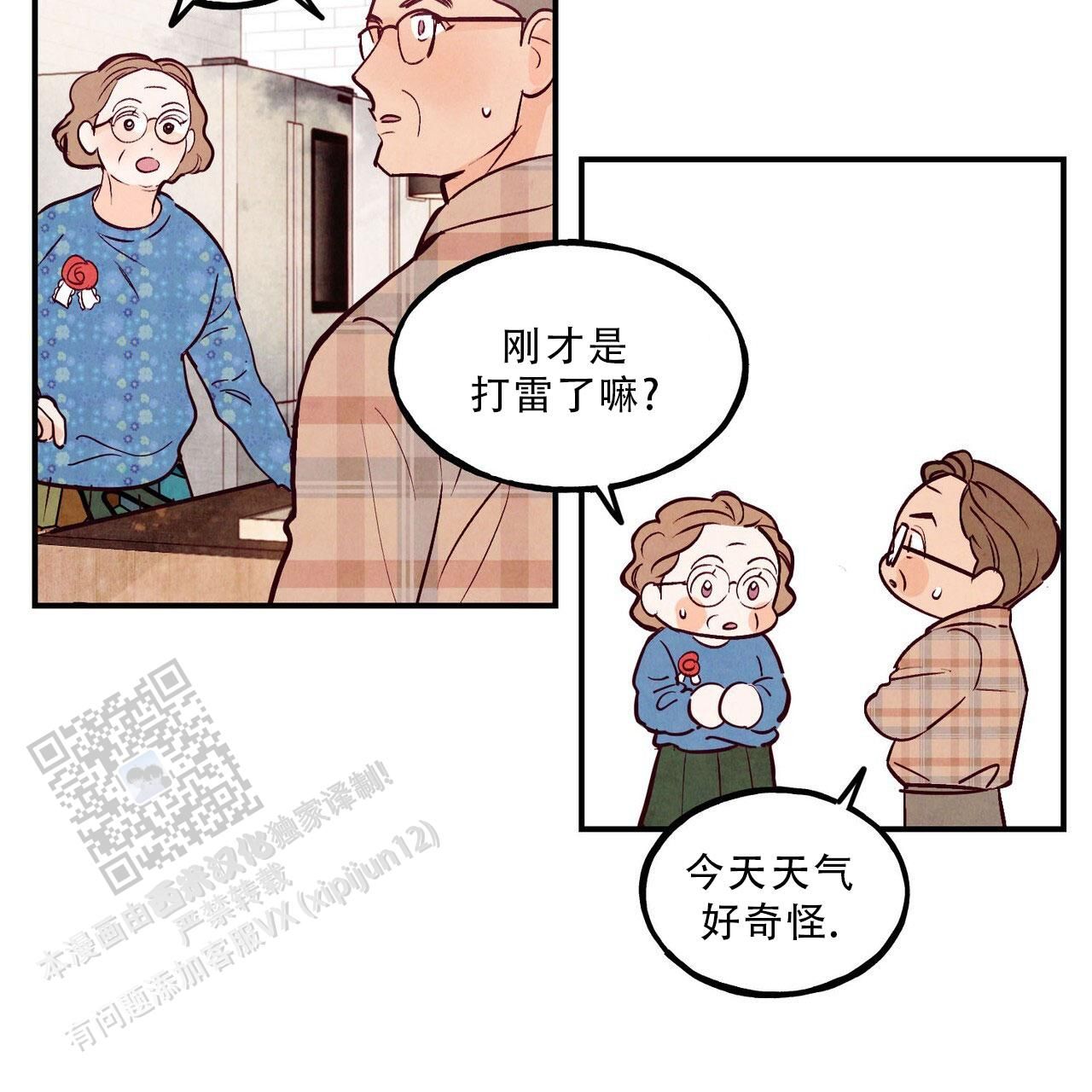 迷糊的爱漫画,第88话2图