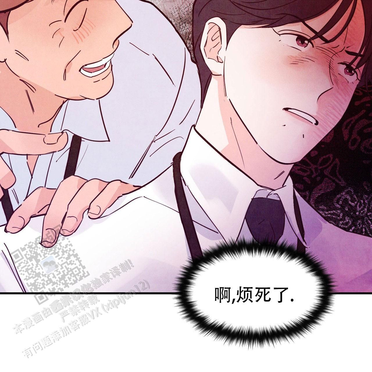 迷糊的爱漫画,第98话4图