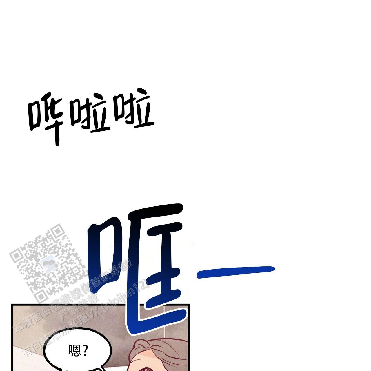 迷糊的爱意漫画,第88话1图