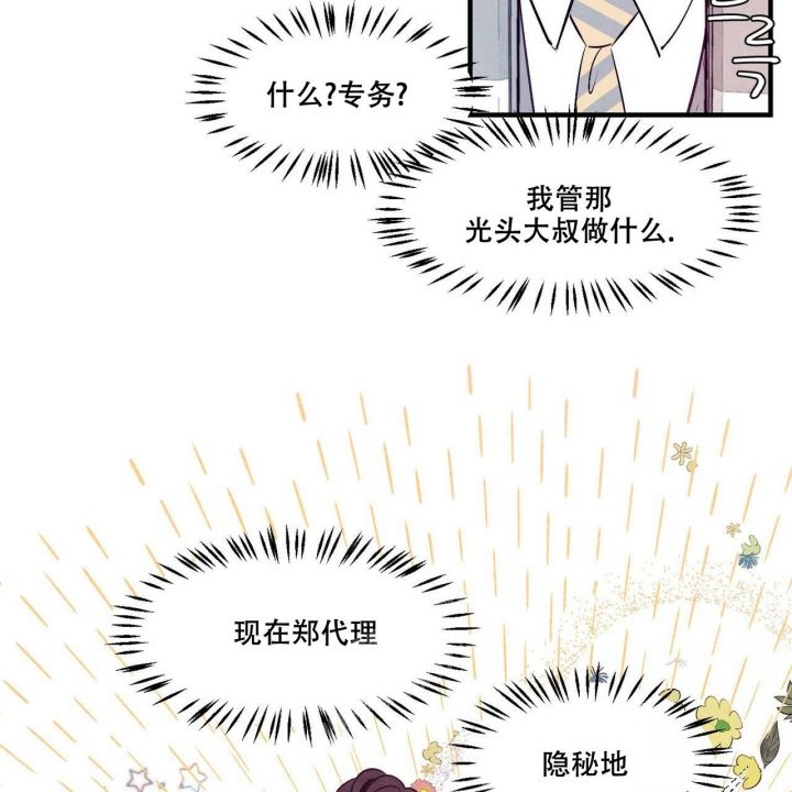 迷糊的爱灯谜漫画,第7话1图