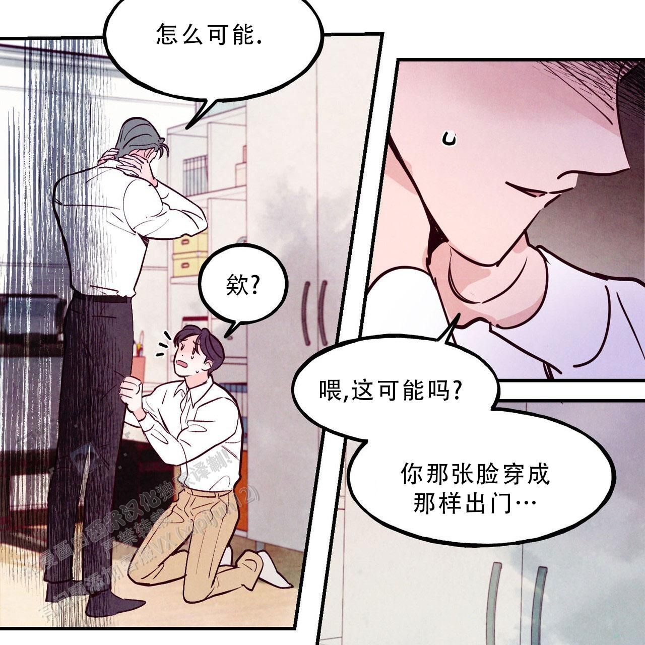 迷糊的爱意漫画,第88话5图