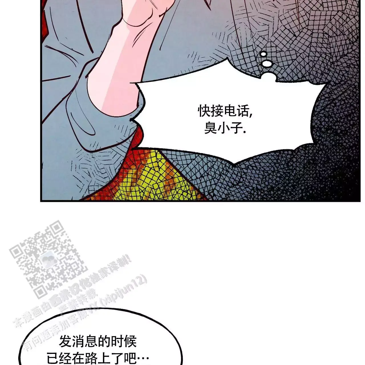 迷糊的爱灯谜漫画,第78话4图