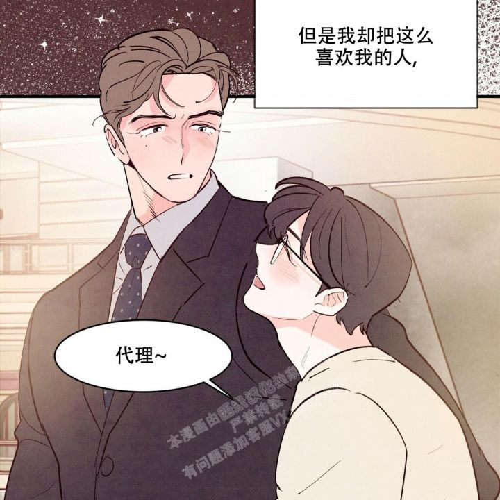 迷糊的爱漫画,第36话5图