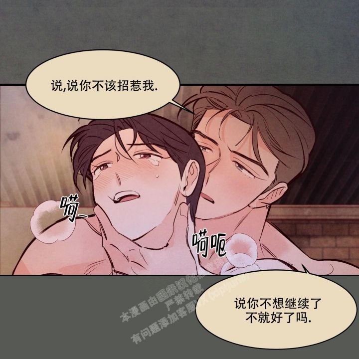 迷糊的爱又叫什么漫画,第50话4图