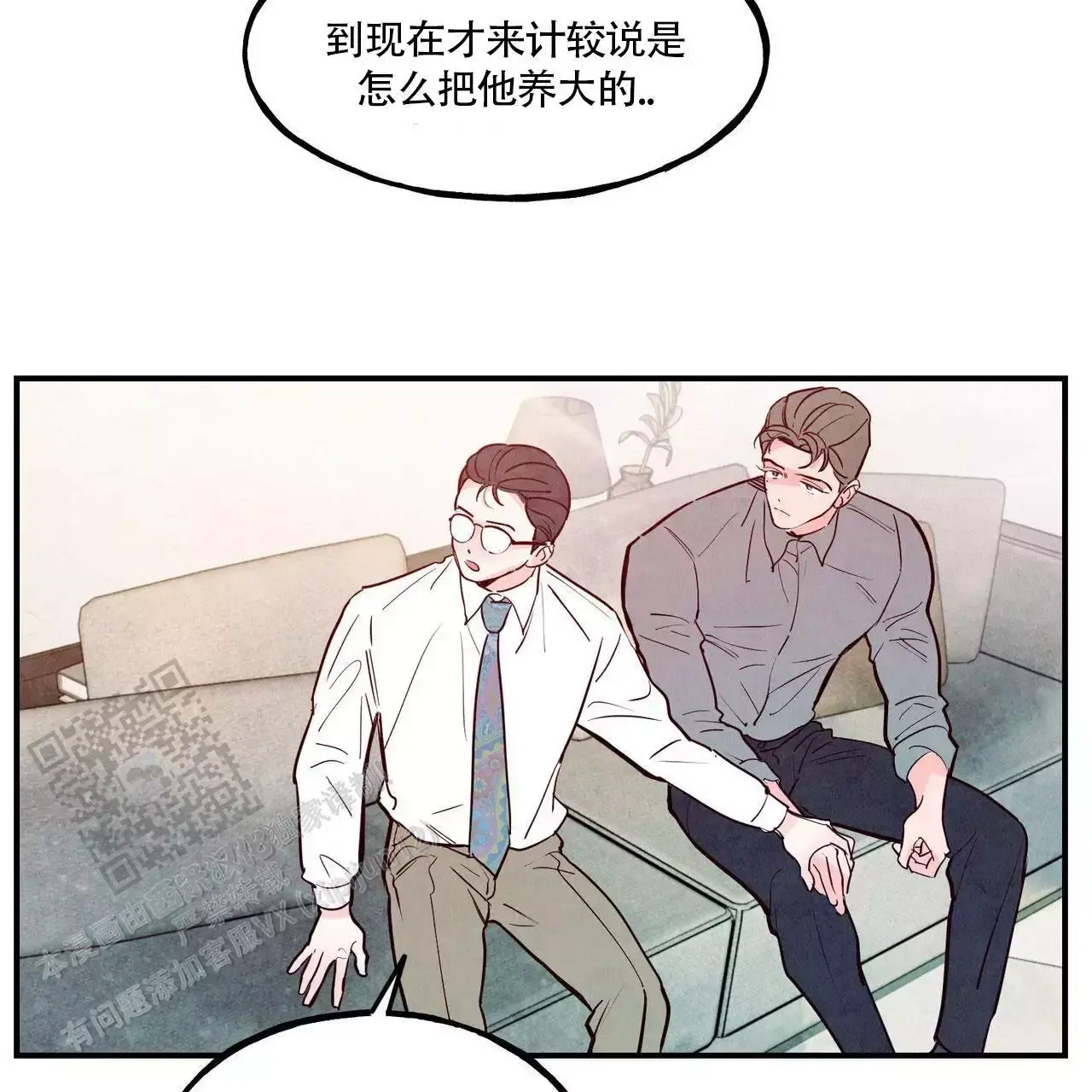 迷糊的爱灯谜漫画,第81话4图