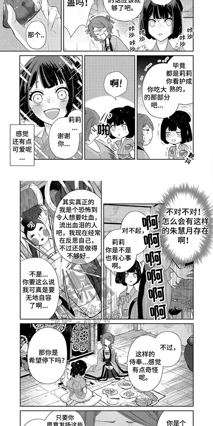 雏宫互换漫画,第17话2图